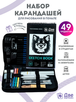 Без бренда «Коробка 20 шт.: Набор для скетчинга в чехле: карандаши, грифели (49 предметов)» в Стерлитамаке