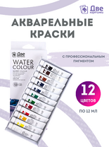 Без бренда «Акварельные краски в тюбиках «Две картинки» 12 шт. по 12 мл» в Стерлитамаке в интернет-магазине  Без бренда «Акварельные краски в тюбиках «Две картинки» 12 шт. по 12 мл» в Стерлитамаке