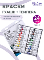 Без бренда «Краски гуашь «Две картинки» в тюбиках 24 шт. по 12 мл» в Стерлитамаке в интернет-магазине  Без бренда «Краски гуашь «Две картинки» в тюбиках 24 шт. по 12 мл» в Стерлитамаке