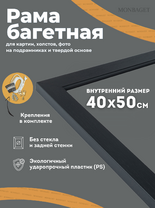 Без бренда «Багетная рамка для картин Родос 40x50» в Стерлитамаке