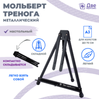 Без бренда «Коробка 24 шт.: Мольберт Две картинки настольный, металл, мини» в Стерлитамаке