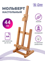 Без бренда «Коробка 20 шт.: Мольберт Две картинки настольный, регулируемый» в Стерлитамаке