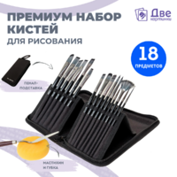 Без бренда «Набор кистей для рисования в чехле, премиум набор (15 нейлоновых кистей, 1 мастихин)» в Стерлитамаке в интернет-магазине Без бренда «Набор кистей для рисования в чехле, премиум набор (15 нейлоновых кистей, 1 мастихин)» в Стерлитамаке