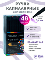 Без бренда «Коробка 54 шт.: Цветные линеры для рисования 48 шт.» в Стерлитамаке