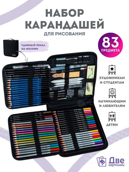 Тип товара Коробка16 шт.: Набор для скетчинга в чехле: карандаши, грифели (83 предмета)
