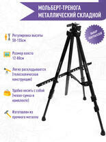 Без бренда «Коробка 25 штук: металлический мольберт тренога в чехле, телескопический» в Стерлитамаке