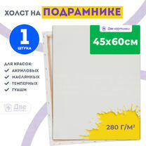 Без бренда «Холст Две картинки на подрамнике 45X60» в Стерлитамаке в интернет-магазине Без бренда «Холст Две картинки на подрамнике 45X60» в Стерлитамаке