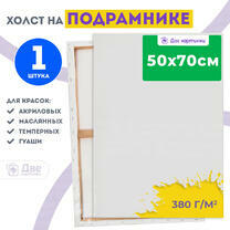 Без бренда «Холст Две картинки на подрамнике 50X70» в Стерлитамаке в интернет-магазине Без бренда «Холст Две картинки на подрамнике 50X70» в Стерлитамаке