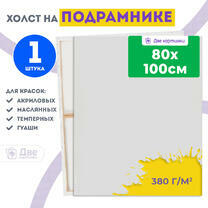 Без бренда «Холст Две картинки на подрамнике 80X100» в Стерлитамаке в интернет-магазине  Без бренда «Холст Две картинки на подрамнике 80X100» в Стерлитамаке
