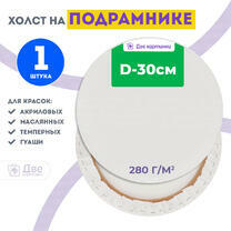 Без бренда «Холст Две картинки круглый 30 см на подрамнике» в Стерлитамаке в интернет-магазине  Без бренда «Холст Две картинки круглый 30 см на подрамнике» в Стерлитамаке