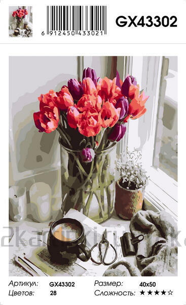 Картина по номерам 40x50 Большой букет тюльпанов и вкусный кофе