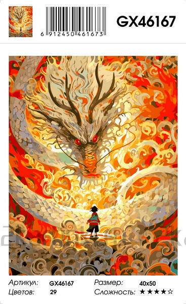 Картина по номерам 40x50 Маленький мальчик и огромный дракон