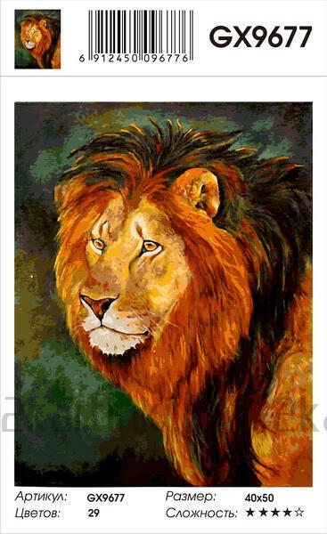 Картина по номерам 40x50 Мудрый лев