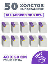 Без бренда «50 холстов! Ящик 10 компл. x каждый по 5 штук холстов на картоне (МДФ), 40x50 (всего 50 холстов)» в Стерлитамаке в интернет-магазине Без бренда «50 холстов! Ящик 10 компл. x каждый по 5 штук холстов на картоне (МДФ), 40x50 (всего 50 холстов)» в Стерлитамаке
