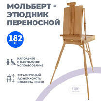 Без бренда «Этюдник (этюдный ящик) переносной, светлый, большой, лакированный бук» в Стерлитамаке