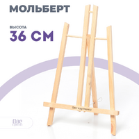 Без бренда «Коробка 60 шт.: Мольберт Две картинки настольный, 40 см» в Стерлитамаке