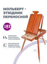 Без бренда «Этюдник (этюдный ящик) переносной, коричневый, большой, бук, лакированный» в Стерлитамаке