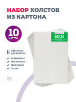 Без бренда «Набор холстов 10 шт. Две картинки на картоне (мдф) 10x15» в Стерлитамаке в интернет-магазине  Без бренда «Набор холстов 10 шт. Две картинки на картоне (мдф) 10x15» в Стерлитамаке