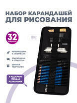 Без бренда «Набор карандешей для скетчинга (32 предмета) в чехле» в Стерлитамаке
